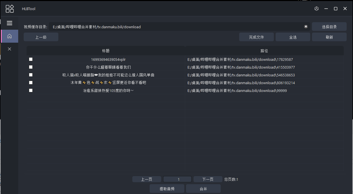 HLBilibili缓存合并导出MP4工具v1.2.3 HLBilibili缓存合并导出MP4工具v1.2.3