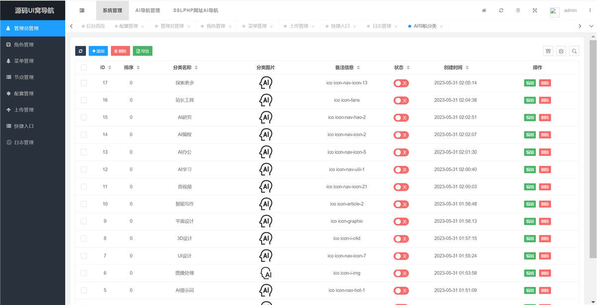 后台截图 后台截图