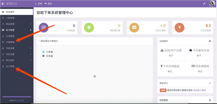 后台截图1 后台截图1