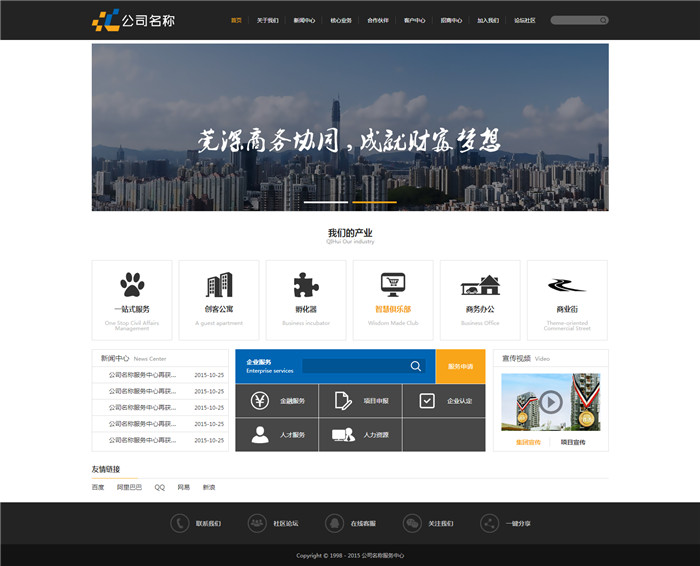 HTML中文通用企业网站模板 HTML中文通用企业网站模板