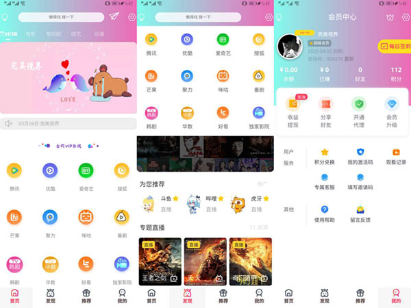APP前台截图 APP前台截图