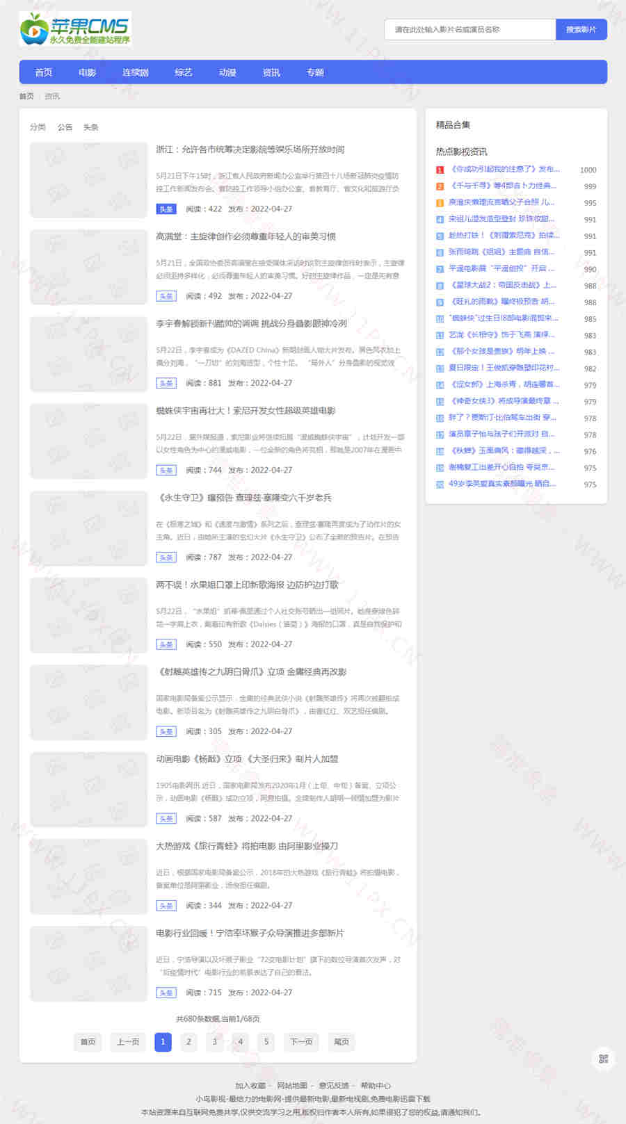 新闻列表截图 新闻列表截图