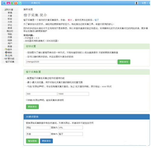 Emlog橙子自动采集插件 Emlog橙子自动采集插件