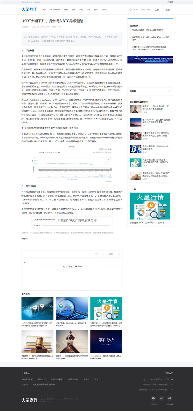 新闻内容页 新闻内容页