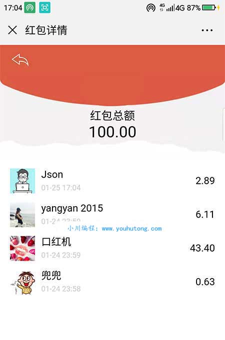 红包记录截图 红包记录截图