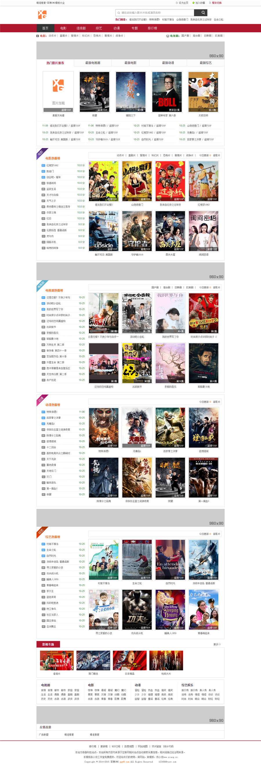 苹果CMS小俊红色red1主题模板免费下载 苹果CMS小俊红色red1主题模板免费下载