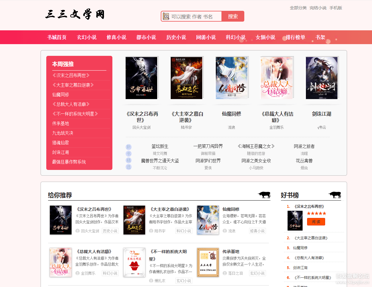 ygbook粉色主题小说网站源码 ygbook粉色主题小说网站源码