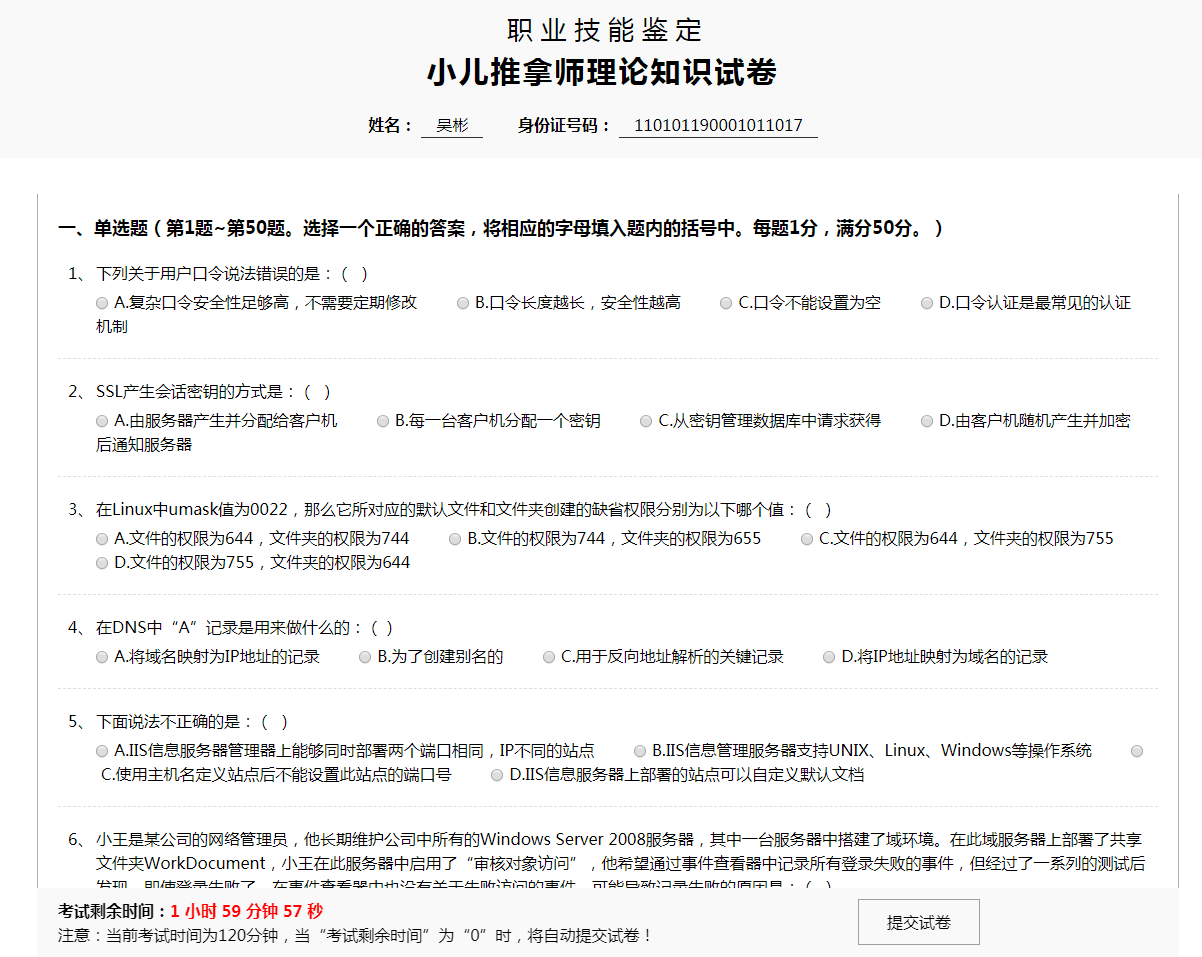 答题界面 答题界面