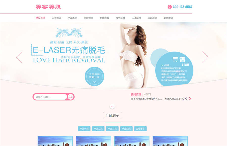 美容院整形美肤脱毛类织梦模板 美容院整形美肤脱毛类织梦模板