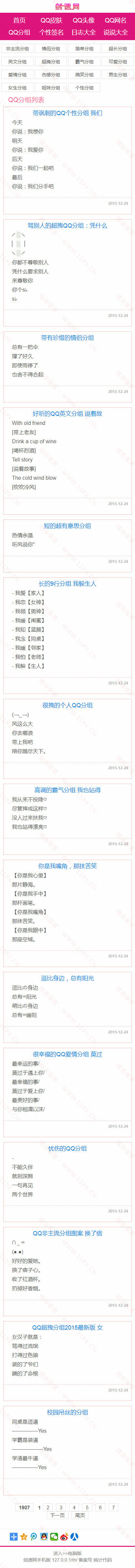手机端分组列表 手机端分组列表