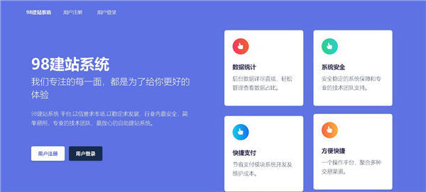 98傻瓜式建站系统源码 免授权宝塔建站源码 98傻瓜式建站系统源码 免授权宝塔建站源码