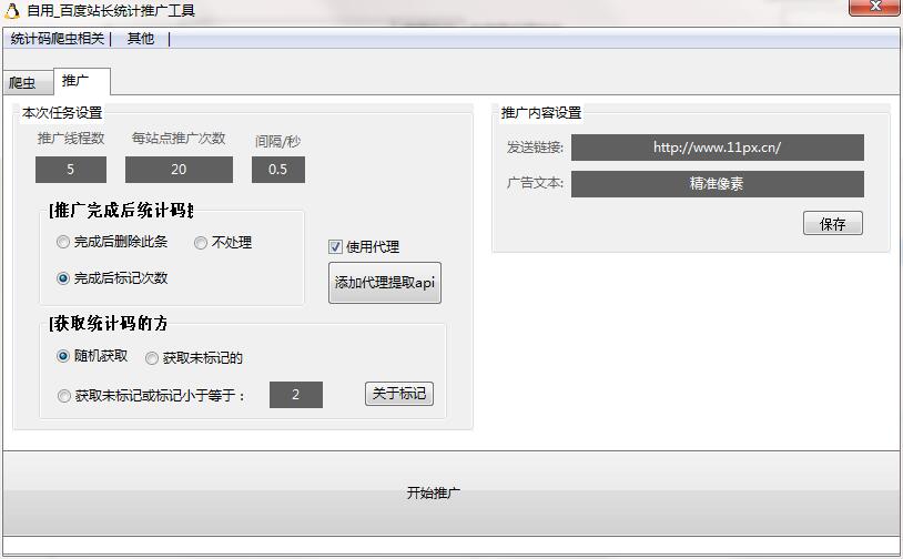网上疯转的全自动百度推广引流软件源码 网上疯转的全自动百度推广引流软件源码