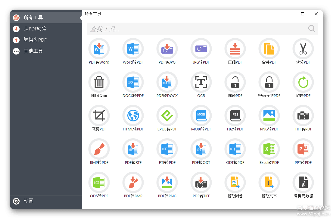 PDF Candy Desktop - PDF转换/解锁/提取/合并拆分工具箱v2.90 PDF Candy Desktop - PDF转换/解锁/提取/合并拆分工具箱v2.90