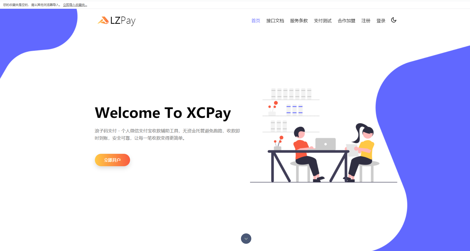 php浪子LZPAY码支付即时到账支付系统源码 php浪子LZPAY码支付即时到账支付系统源码