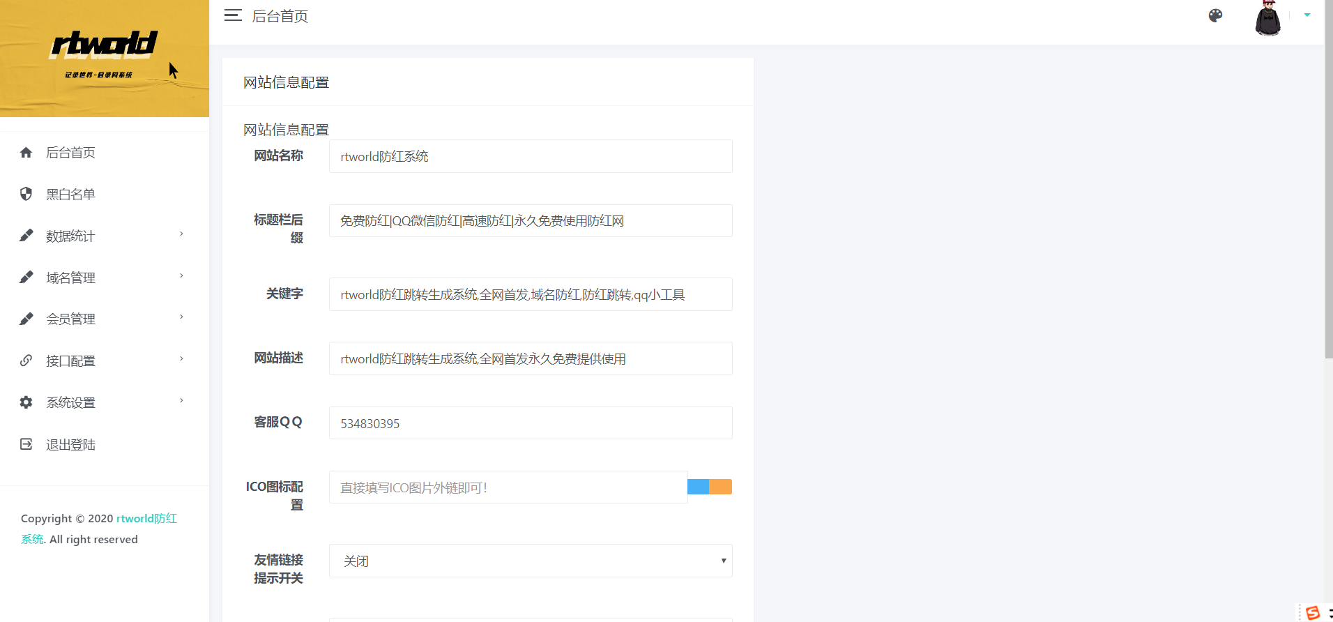 Rtworld域名防红系统源码 Rtworld域名防红系统源码