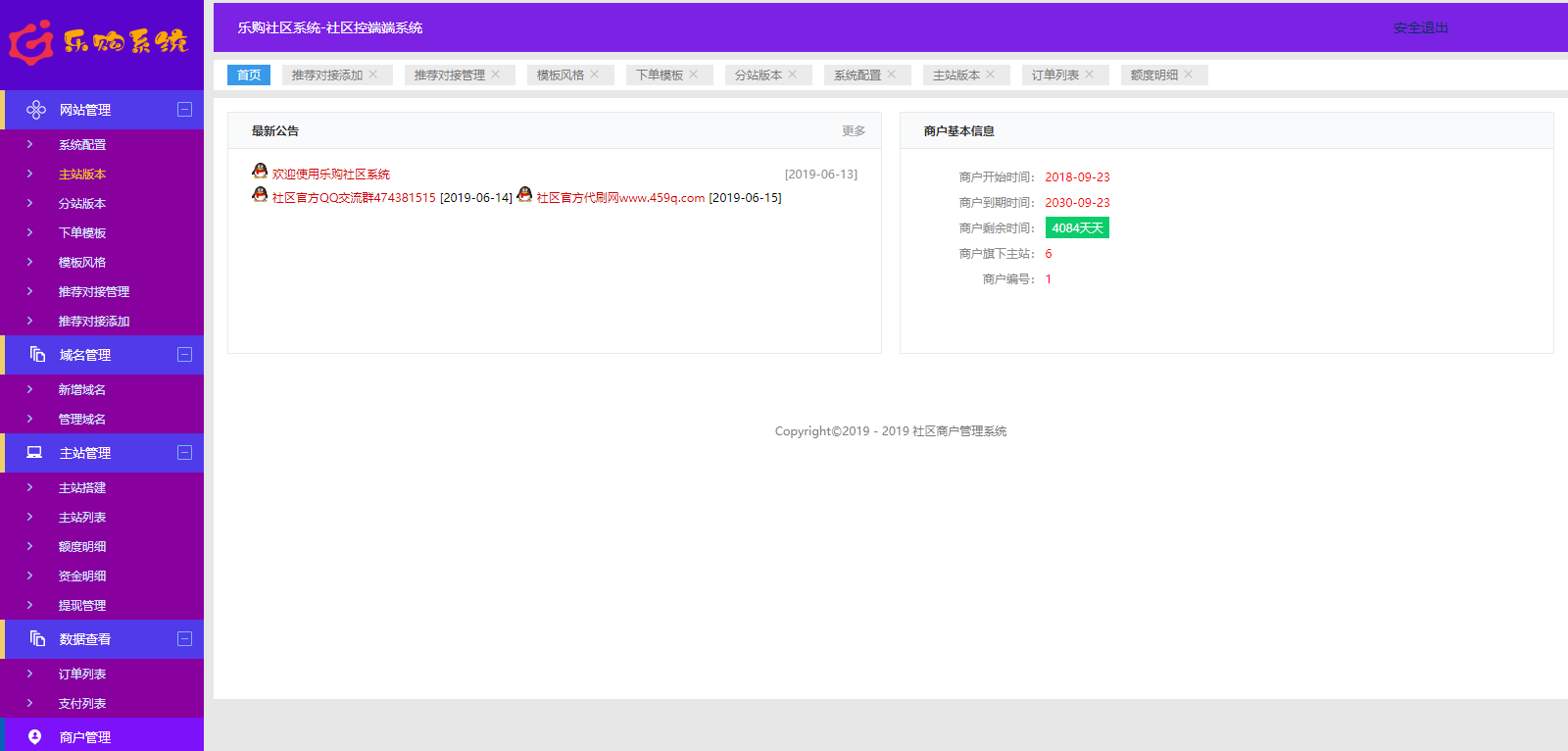 后台截图 后台截图
