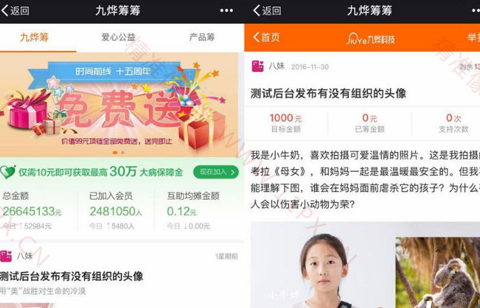 通用轻松筹小程序模块 通用轻松筹小程序模块