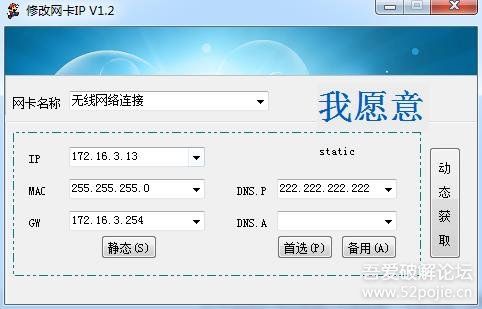 IP网卡修改工具V1.2 IP网卡修改工具V1.2