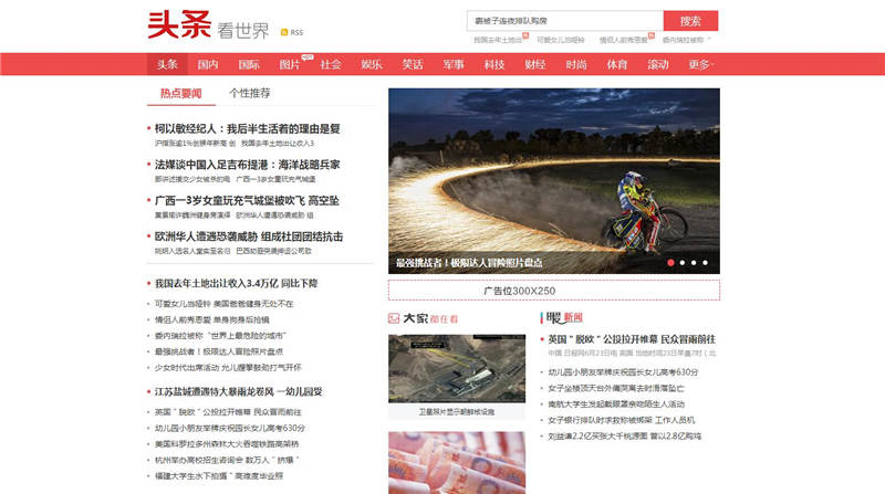 dedeCMS仿东方头条新闻资讯网站模板 dedeCMS仿东方头条新闻资讯网站模板