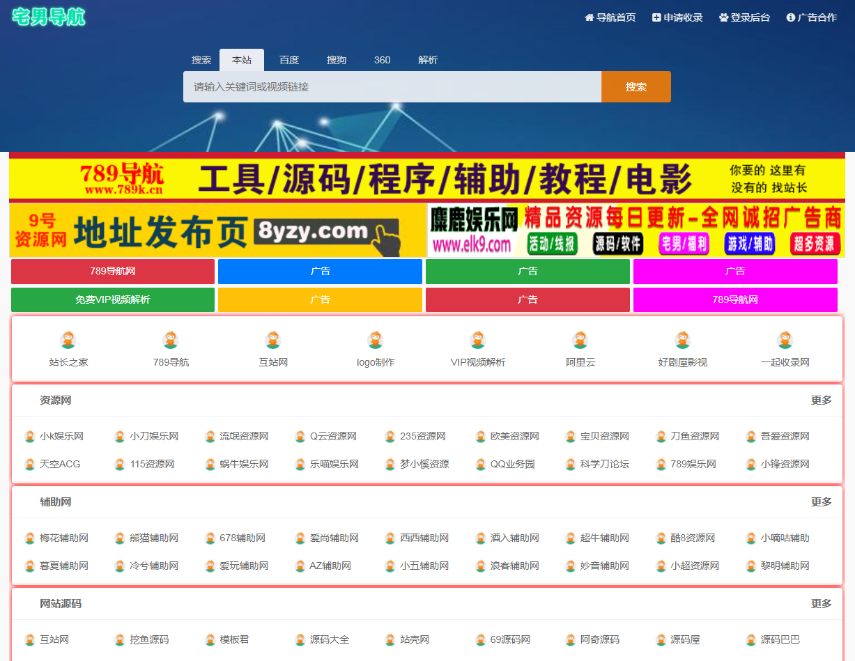 php宅男网址导航整站源码下载 php宅男网址导航整站源码下载