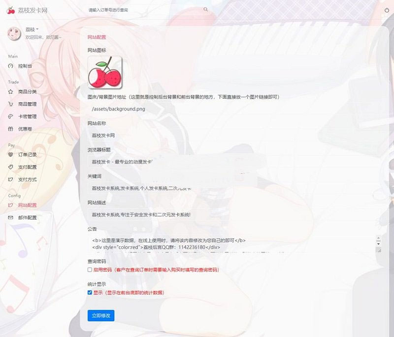 PHP荔枝发卡网站源码V2.0 PHP荔枝发卡网站源码V2.0