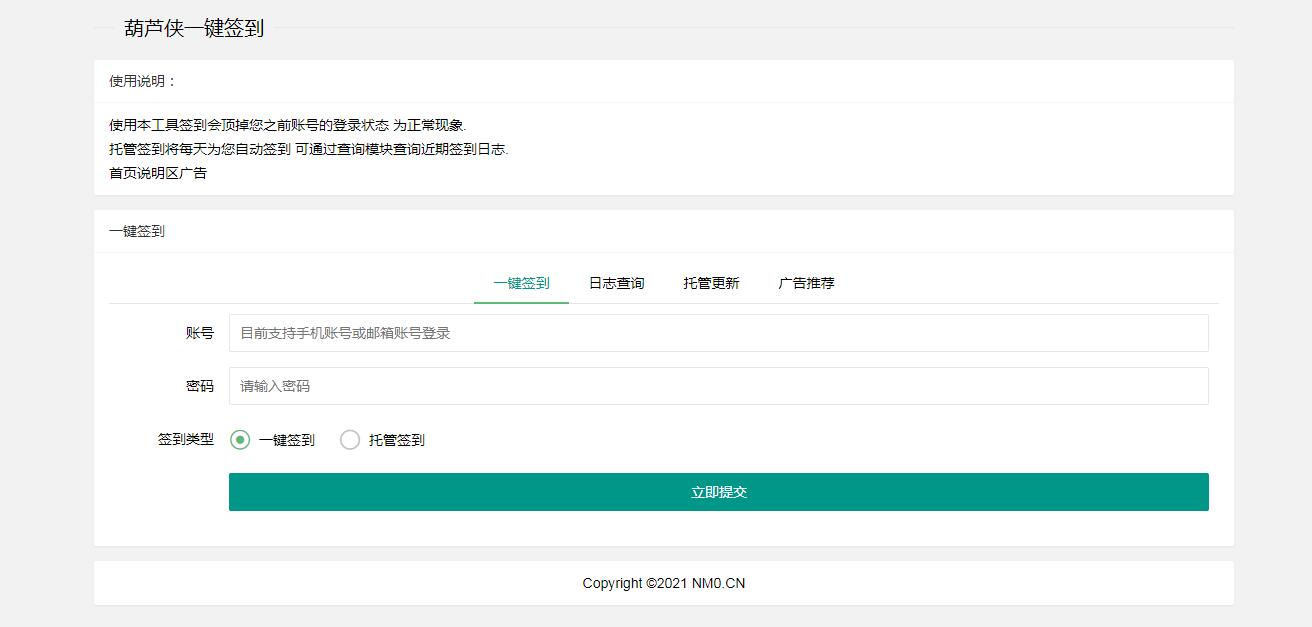 php葫芦侠一键签到工具网页版源码 php葫芦侠一键签到工具网页版源码