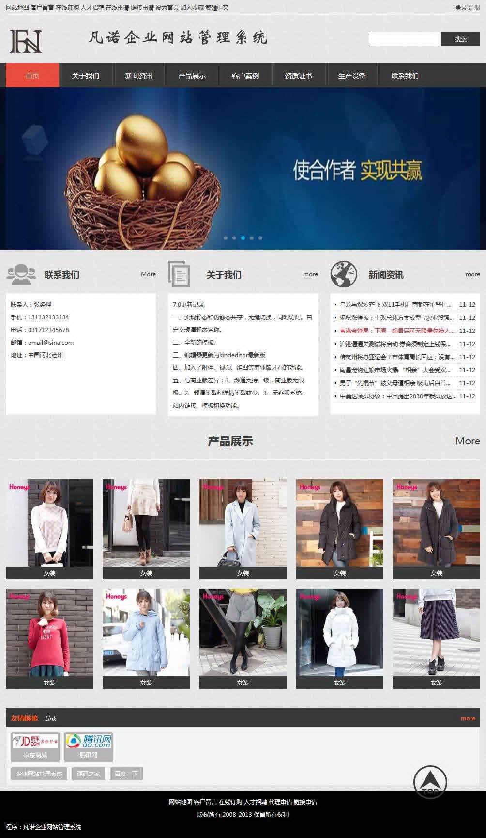 asp凡诺企业网站管理系统源码v11.6 asp凡诺企业网站管理系统源码v11.6