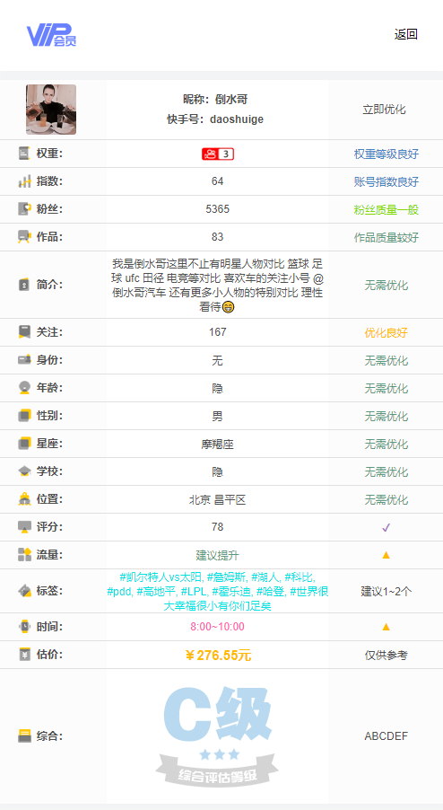 快手权重查询账号估值工具源码 快手权重查询账号估值工具源码