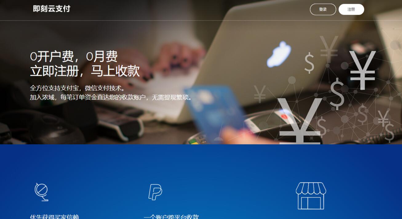 即刻云支付系统源码+监控源码+安卓源码 即刻云支付系统源码+监控源码+安卓源码