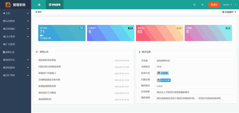 后台截图 后台截图