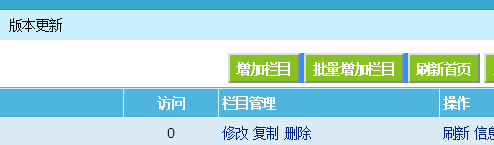 帝国7.5批量添加栏目插件 帝国7.5批量添加栏目插件