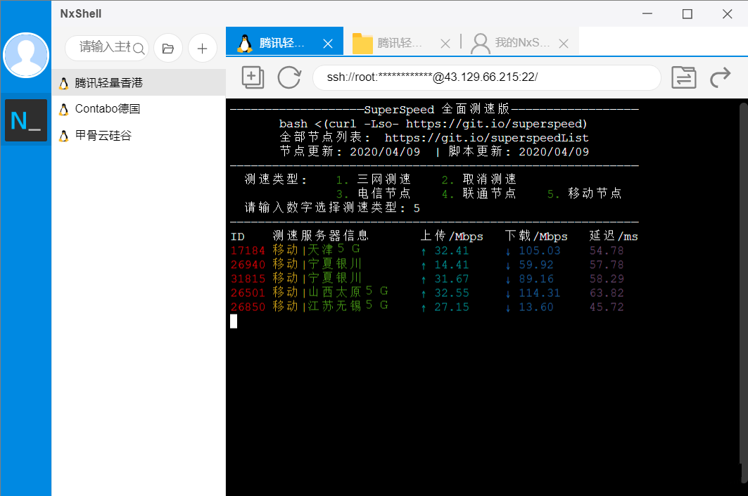 NxShell 1.2.0免费SSH远程桌面连接工具 NxShell 1.2.0免费SSH远程桌面连接工具