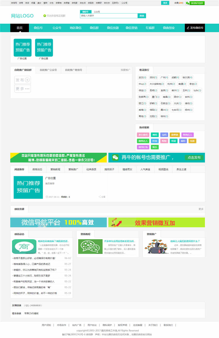 帝国CMS7.2青色微信群公众号分享网站模板 帝国CMS7.2青色微信群公众号分享网站模板