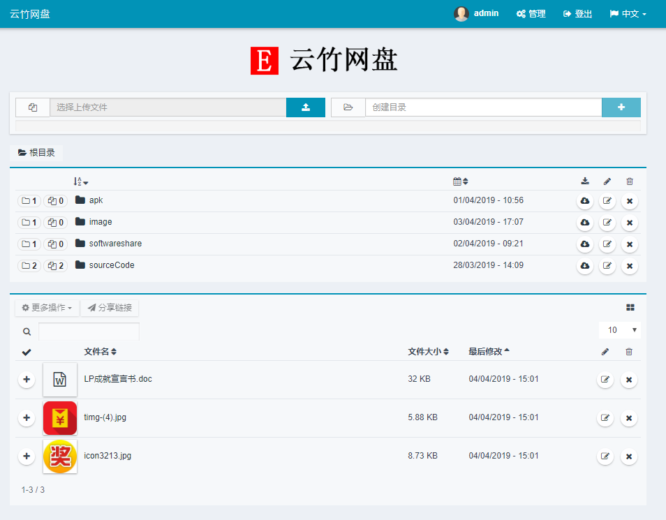 PHP云竹个人网盘系统源码 PHP云竹个人网盘系统源码