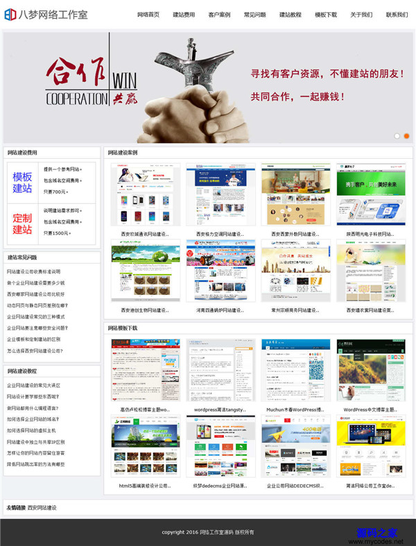 ASP网站建设企业工作室源码 ASP网站建设企业工作室源码