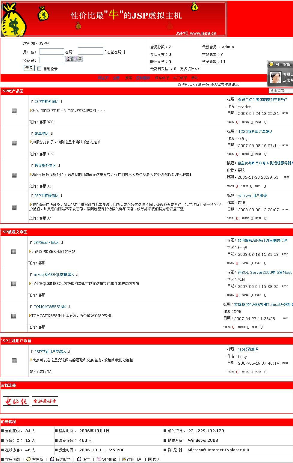 JSP轻量级论坛源码v1.0 JSP轻量级论坛源码v1.0
