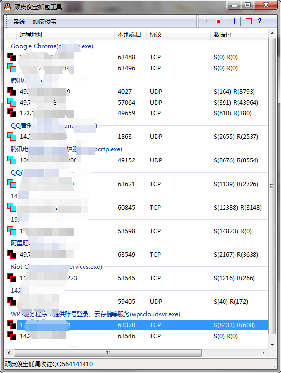 顽皮俊宝抓包工具 顽皮俊宝抓包工具