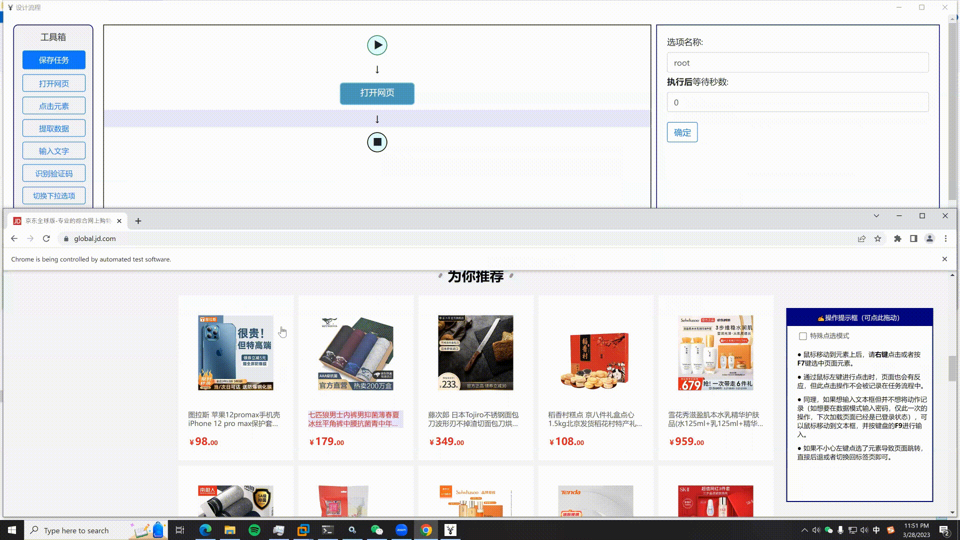 EasySpider免费采集爬虫工具V0.5 EasySpider免费采集爬虫工具V0.5