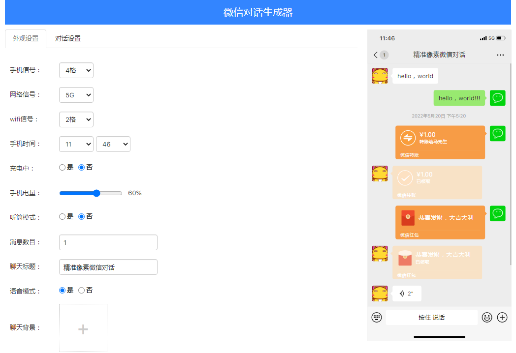 微信聊天生成器工具,新增生成视频功能 微信聊天生成器工具,新增生成视频功能