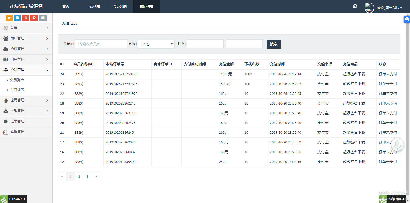 后台截图 后台截图
