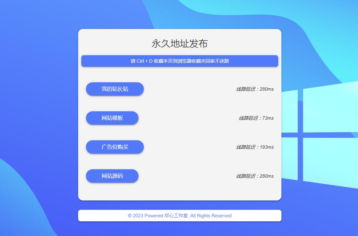 自适应网址导航发布页html静态单页模板 自适应网址导航发布页html静态单页模板