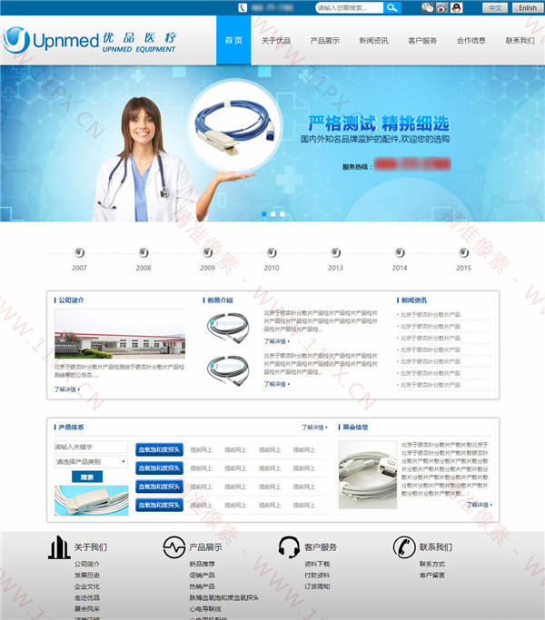 简单医疗器械设备公司HTML网站模板 简单医疗器械设备公司HTML网站模板