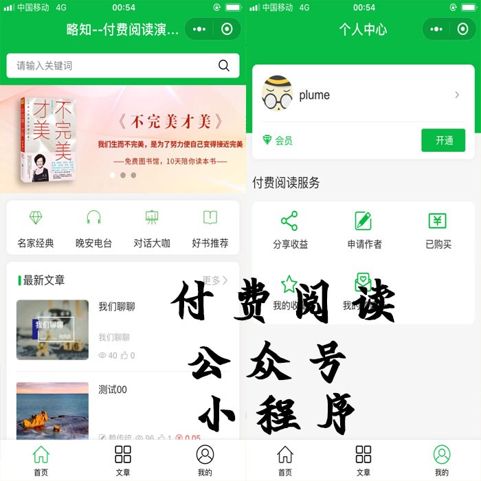 付费阅读微信小程序源码V1.8.2,小程序和公众号双版本 付费阅读微信小程序源码V1.8.2,小程序和公众号双版本