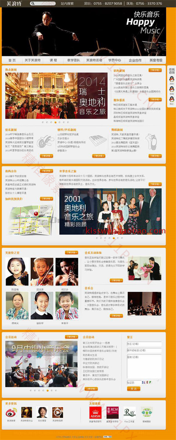 大气dedecms音乐培训学校网站模板 大气dedecms音乐培训学校网站模板