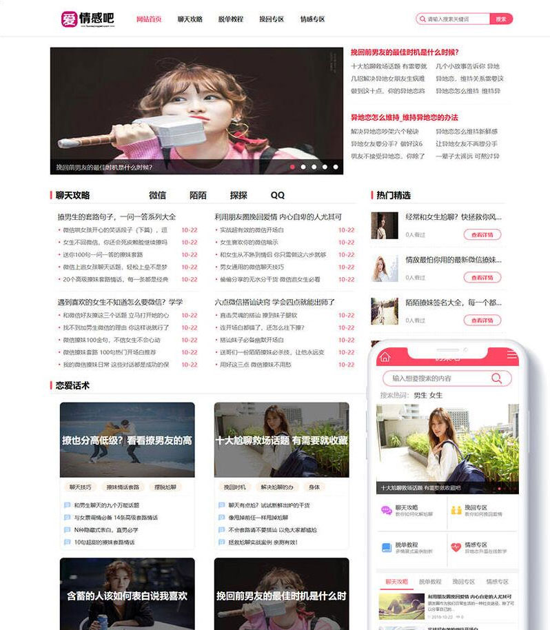 织梦CMS粉色情感资讯文章网站模板 织梦CMS粉色情感资讯文章网站模板