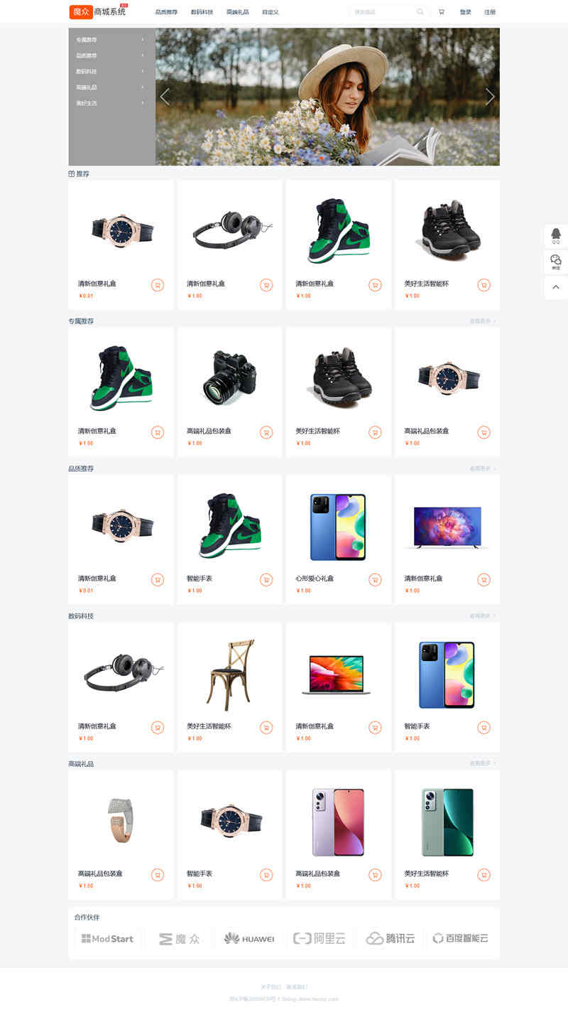 B2C魔众商城系统源码v6.4.0 B2C魔众商城系统源码v6.4.0