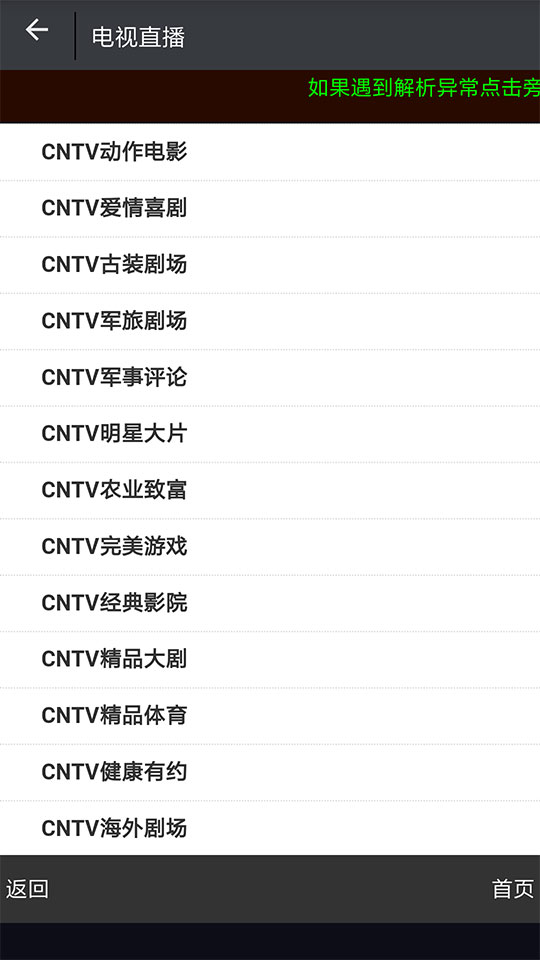 频道列表 频道列表