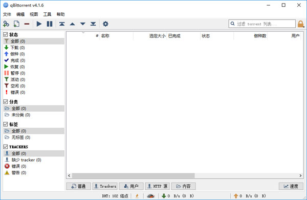 qBittorrent比特彗星V4.5.1.10绿色便携增强版 qBittorrent比特彗星V4.5.1.10绿色便携增强版