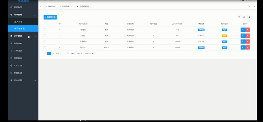 后台截图 后台截图