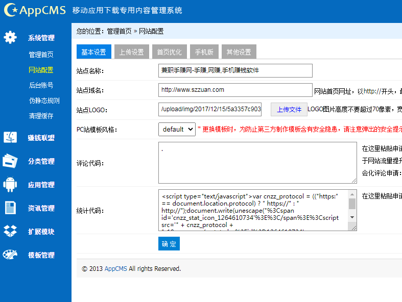 后台截图 后台截图